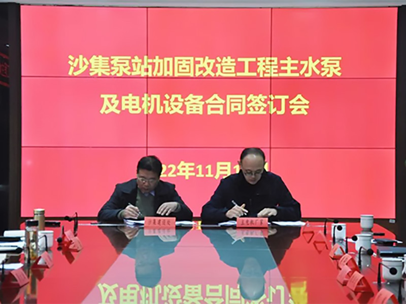 助力南水北调，808PAY钱包电机签约沙集泵站加固改造工程