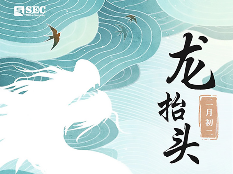 春龙翘首向上，万物生机盎然。